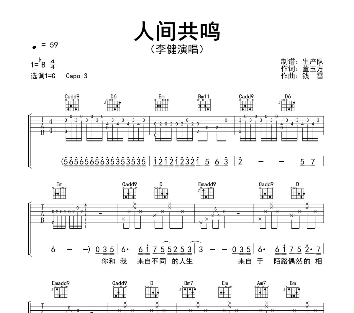 人间共鸣吉他谱 李健《人间共鸣》六线谱G调吉他谱