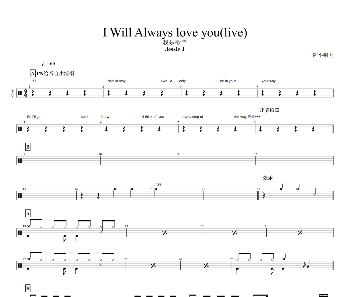 Jessie J-I Will Always love you(live)架子鼓|爵士鼓|鼓谱
