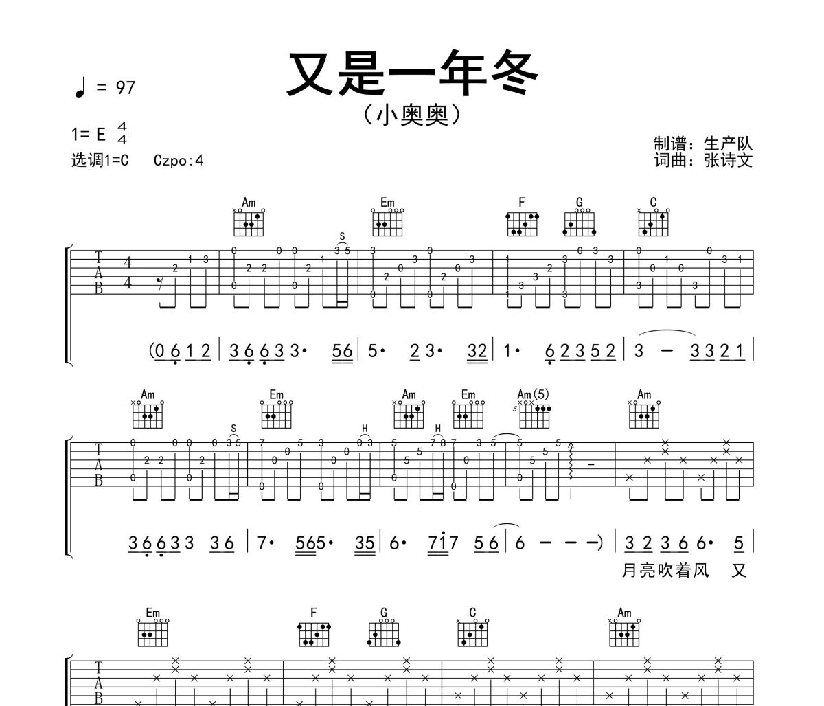 又是一年冬吉他谱 小奥奥《又是一年冬》六线谱C调吉他谱