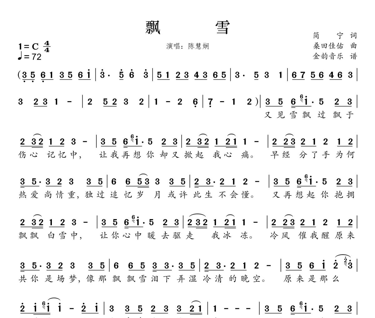 飘雪简谱 陈慧娴《飘雪》简谱C调