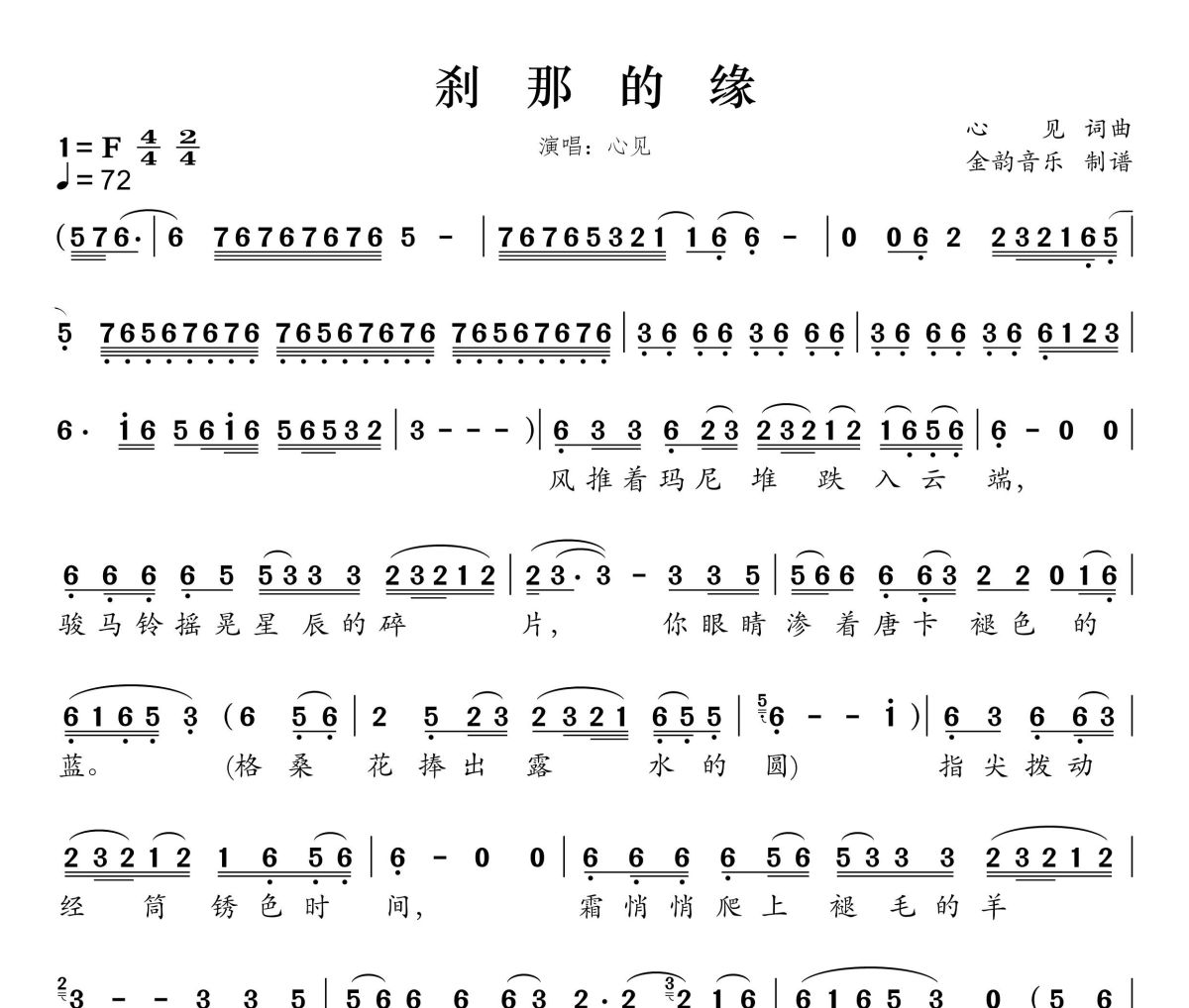 刹那的缘简谱 心见《刹那的缘》简谱F调