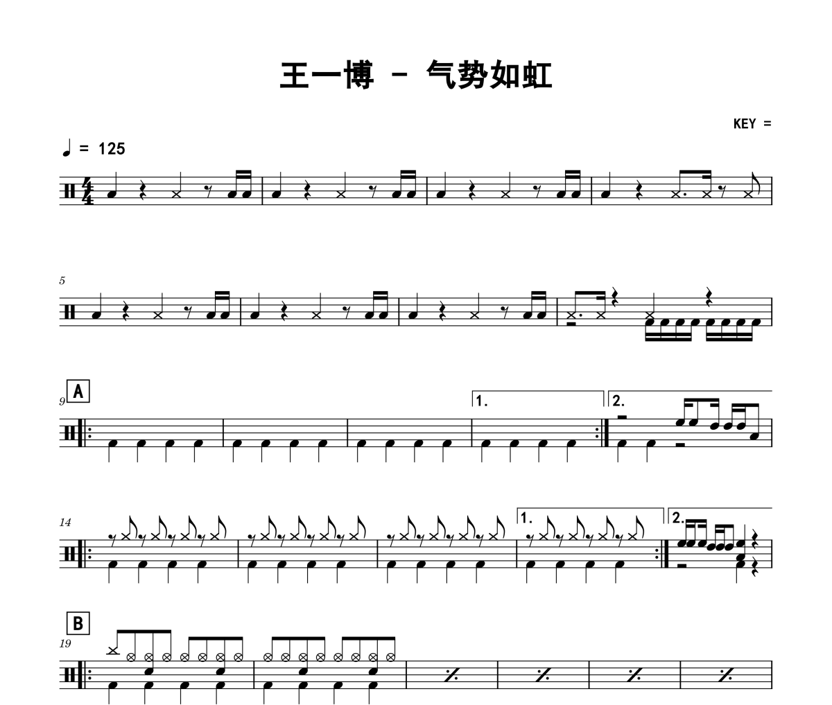 气势如虹鼓谱 王一博《气势如虹》架子鼓|爵士鼓|鼓谱