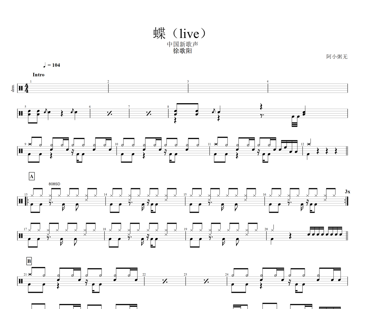 蝶鼓谱 徐歌阳《蝶》(live)架子鼓|爵士鼓|鼓谱
