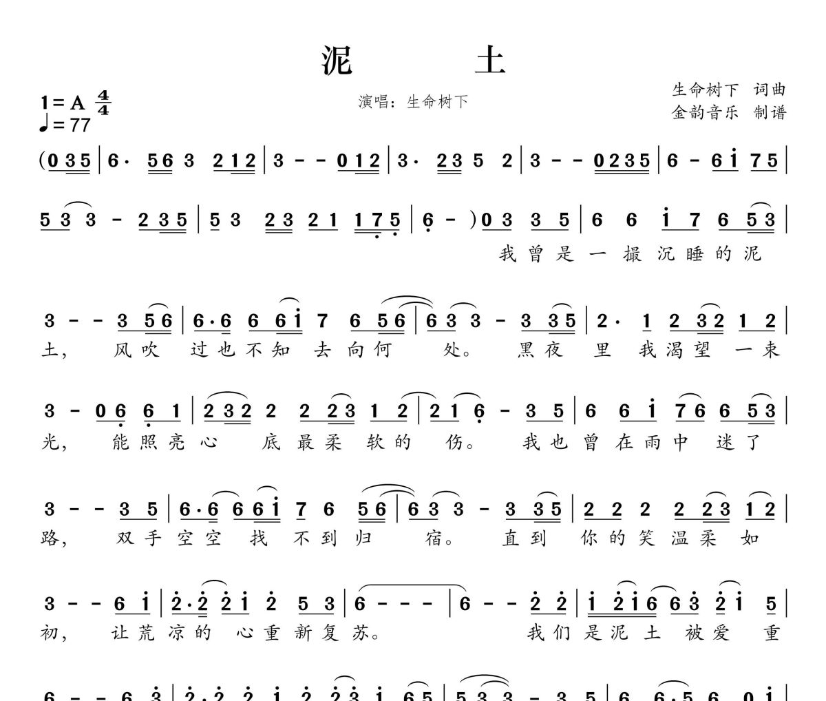 泥土简谱 生命树下《泥土》简谱A调