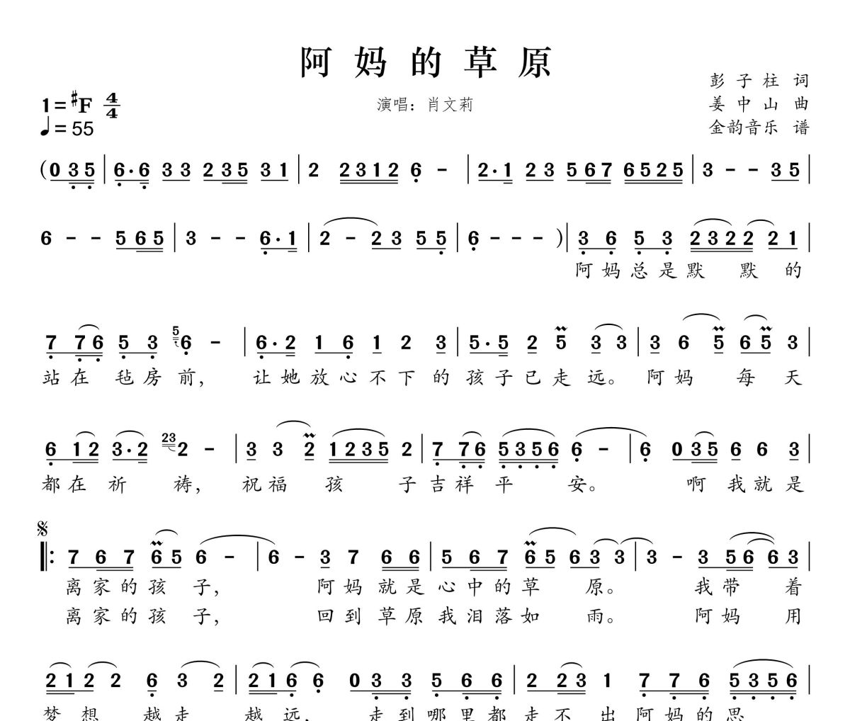 阿妈的草原简谱 肖文莉《阿妈的草原》简谱升F调