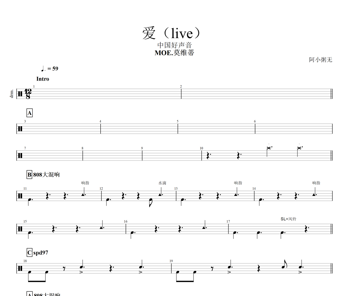 爱 鼓谱 MOE.莫维蒂-爱(Live)架子鼓|爵士鼓|鼓谱