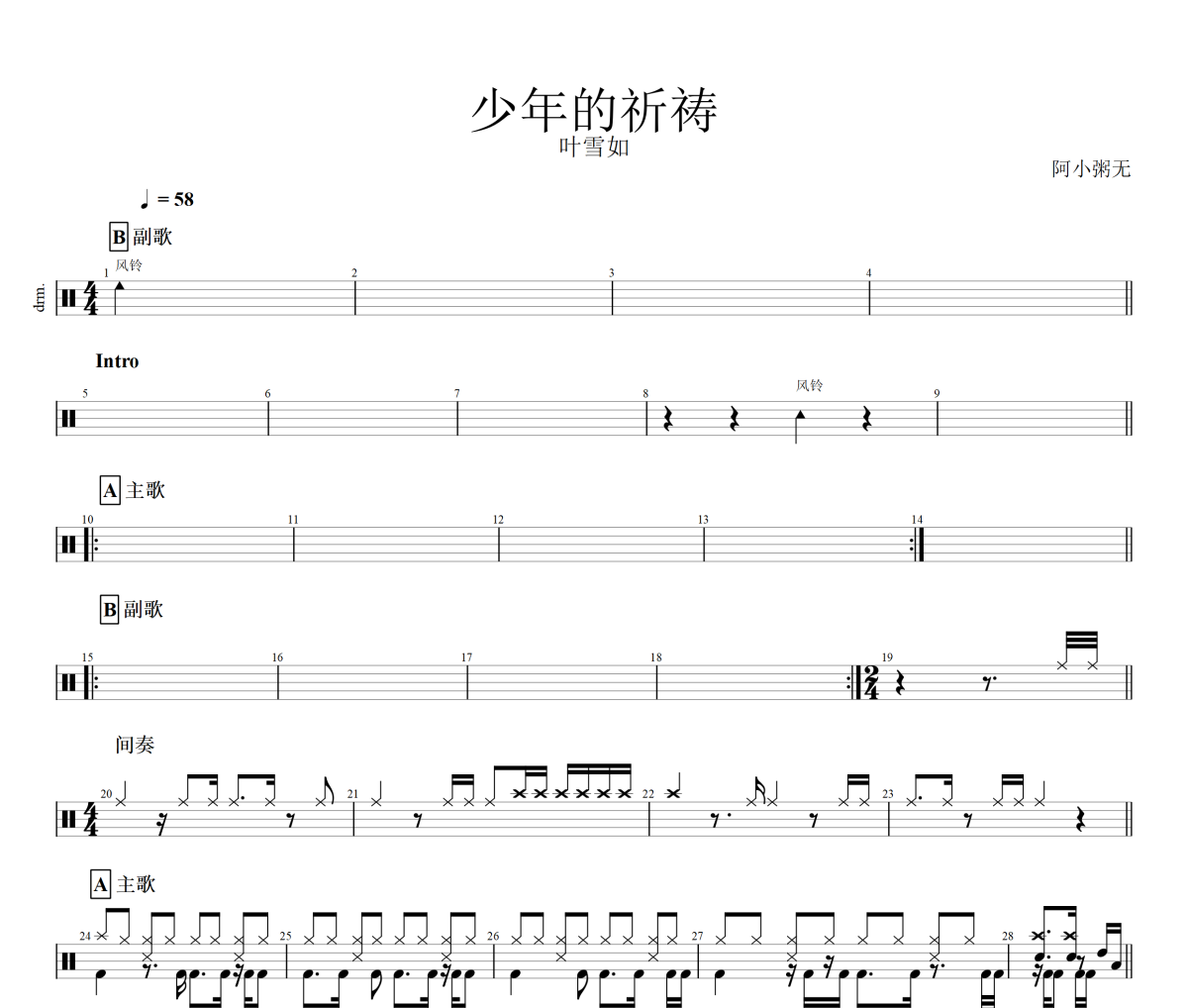 少女的祈祷鼓谱 张雪如《少女的祈祷》架子鼓|爵士鼓|鼓谱