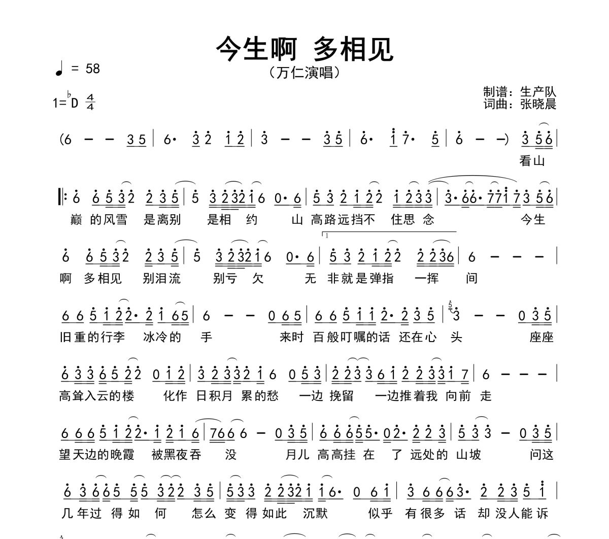 今生啊 多相见简谱 万仁《今生啊 多相见》简谱降D调