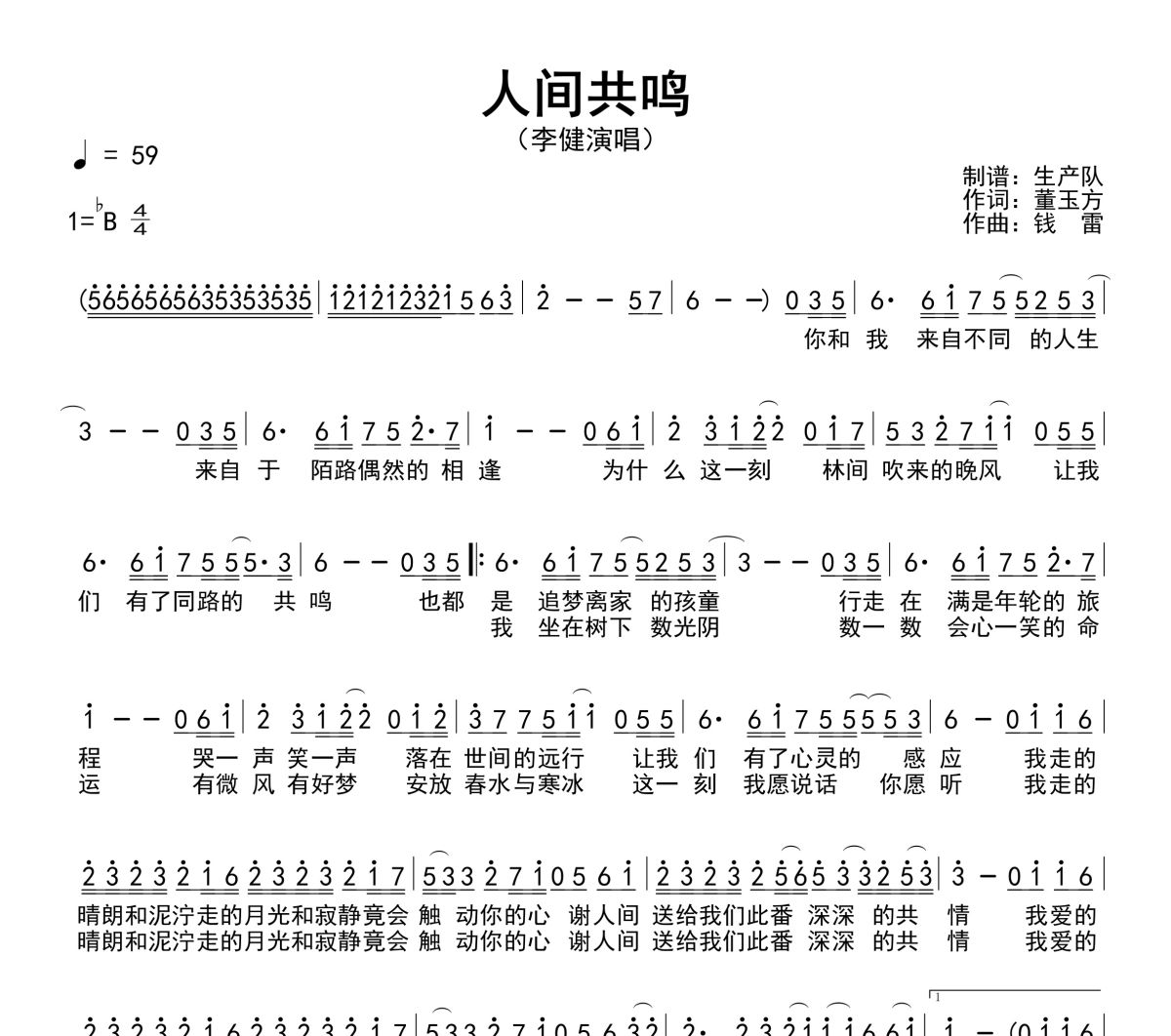 人间共鸣简谱 李健《人间共鸣》简谱降B调