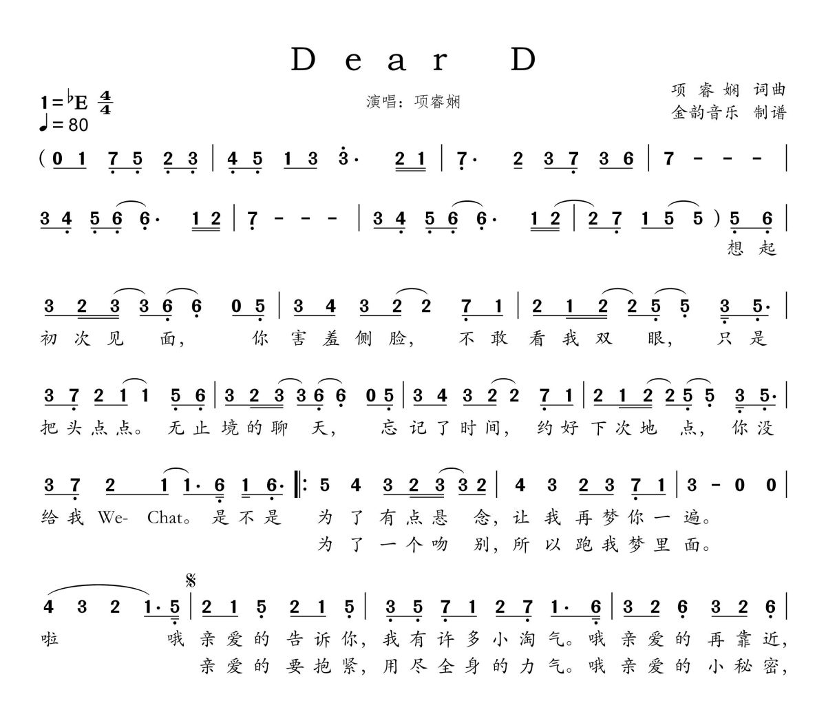 Dear D 简谱 项睿娴《Dear D 》(亲爱的告诉你)简谱降E调