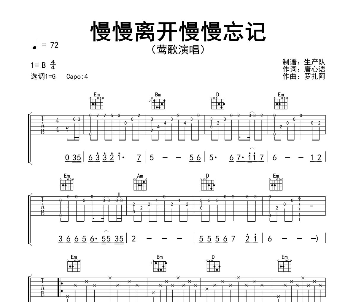 慢慢离开慢慢忘记吉他谱 莺歌《慢慢离开慢慢忘记》六线谱G调吉他谱