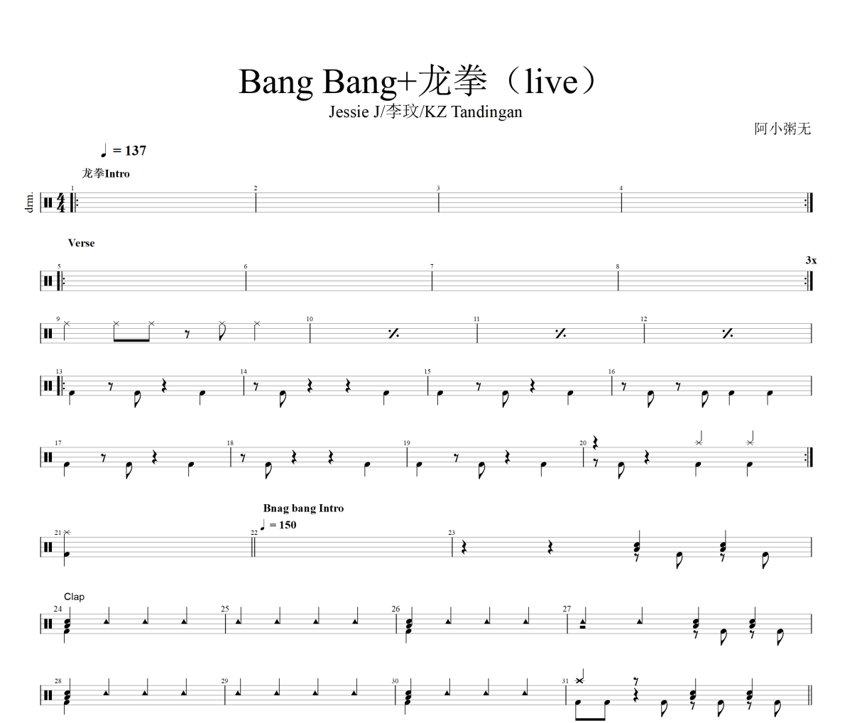 Jessie J/CoCo李玟/KZ Tandingan-Bang Bang + 龙拳(Live)架子鼓|爵士鼓|鼓谱