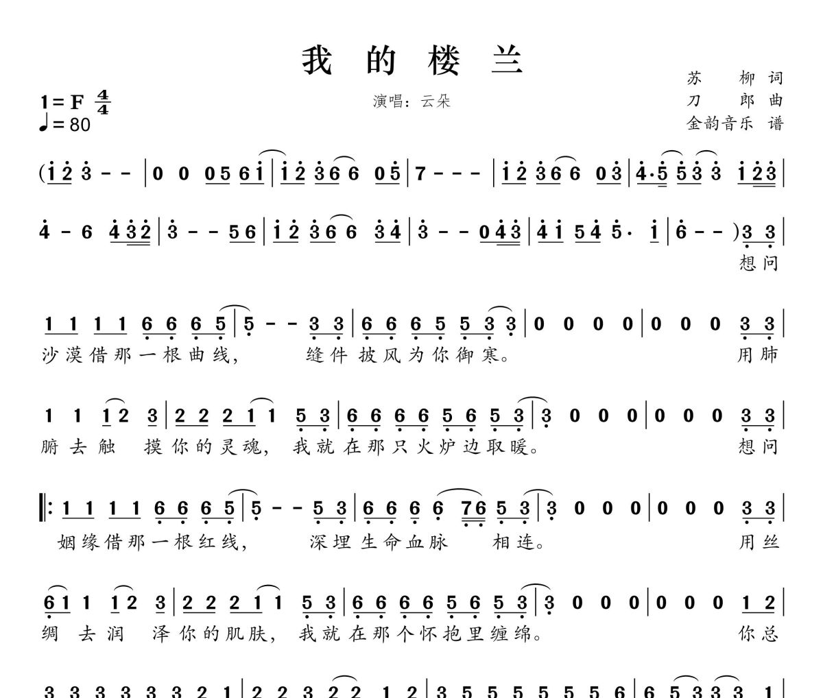 我的楼兰简谱 云朵《我的楼兰》简谱F调