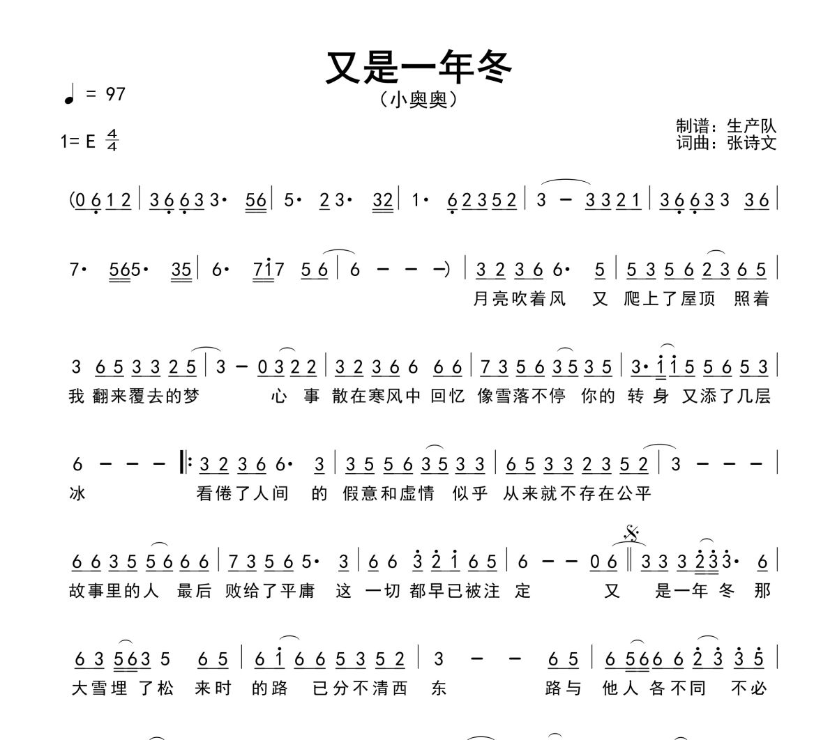 又是一年冬简谱 小奥奥《又是一年冬》简谱E调