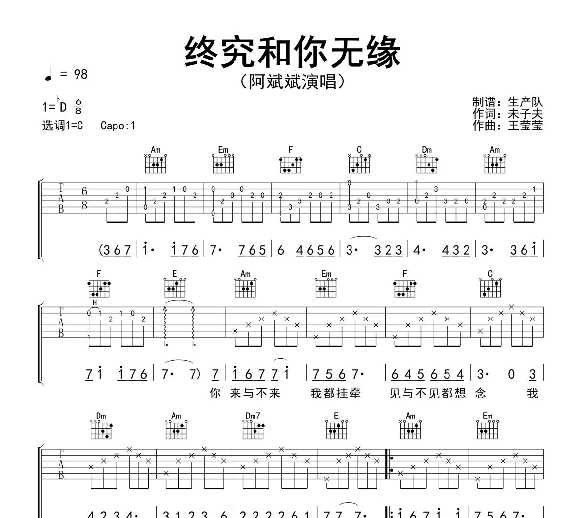 终究和你无缘吉他谱 阿斌斌《终究和你无缘》六线谱C调吉他谱
