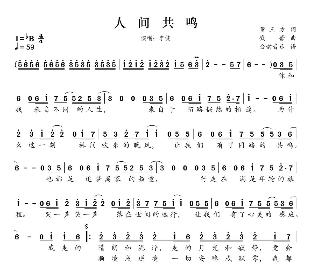 人间共鸣简谱 李健-人间共鸣简谱降B调