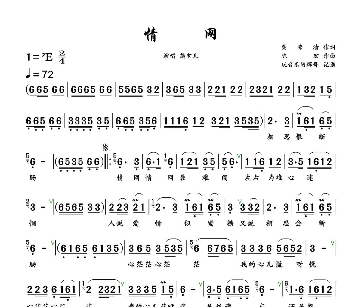 情网简谱 燕宝儿-情网简谱+动态视频降E调