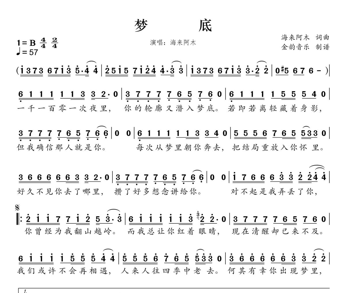 梦底简谱 海来阿木-梦底 B调简谱