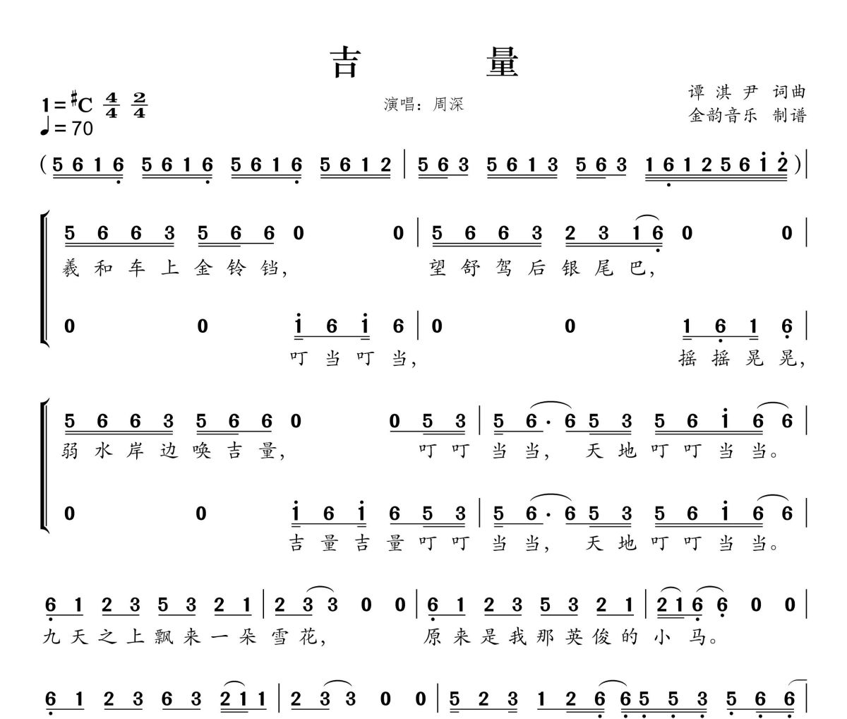 吉量简谱 周深《吉量》简谱升C调