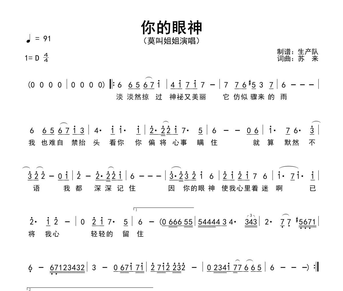 你的眼神简谱 莫叫姐姐《你的眼神》(粤语版)简谱