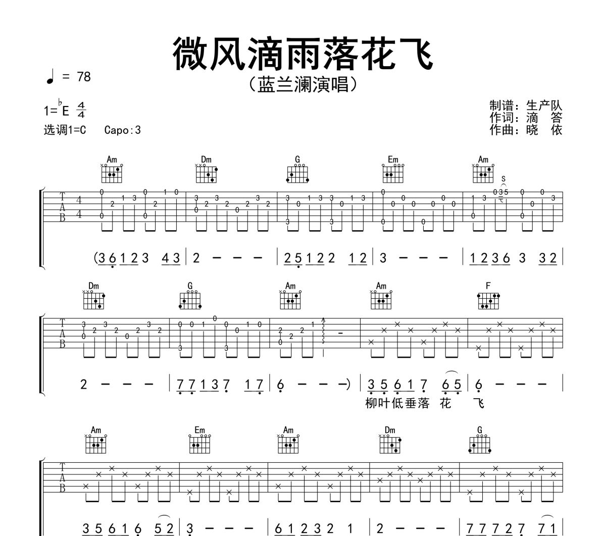 微风滴雨落花飞吉他谱 蓝兰澜《微风滴雨落花飞》六线谱C调吉他谱