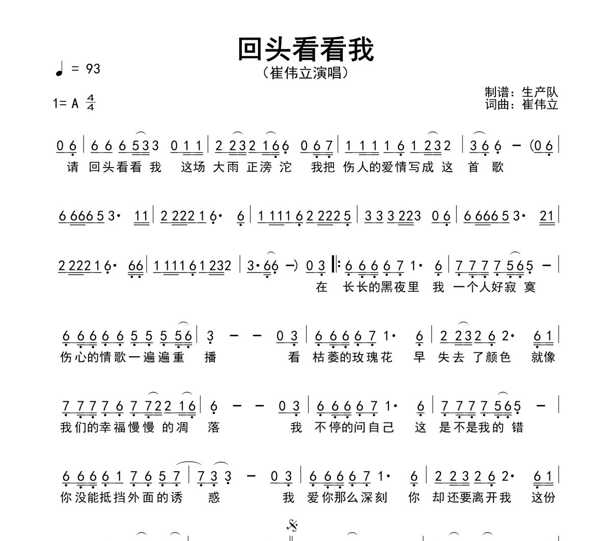 回头看看我简谱 崔伟立《回头看看我》简谱A调