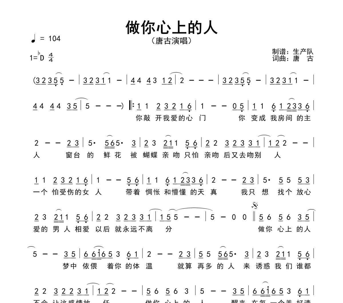 做你心上的人简谱 唐古《做你心上的人》简谱降D调