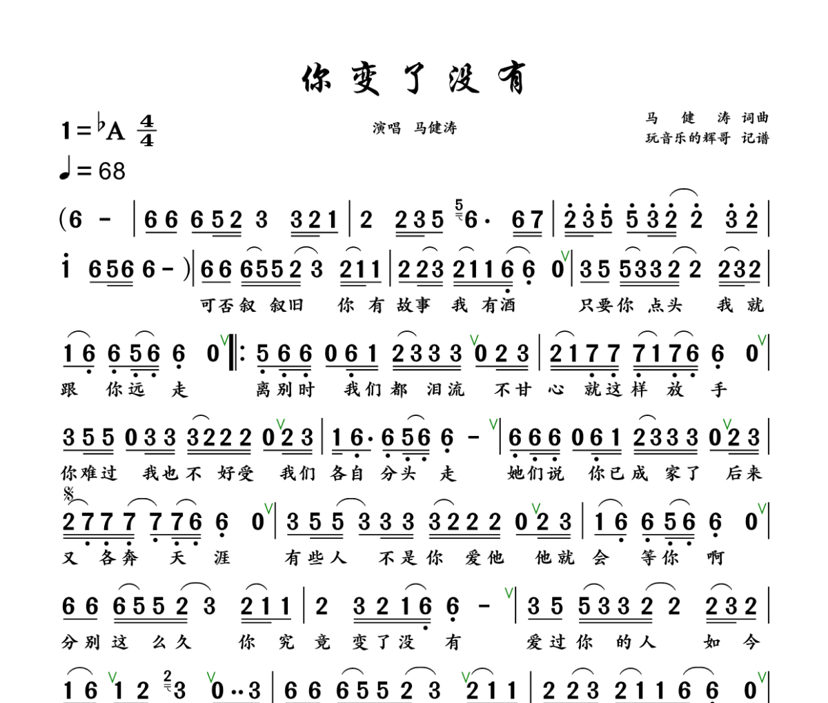 你变了没有简谱 马健涛《你变了没有》简谱+动态视频降A调