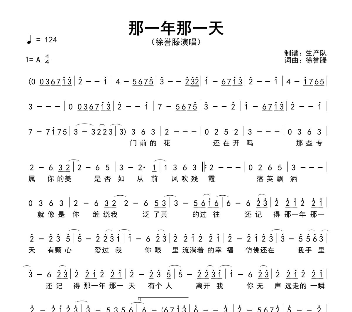 那一年那一天简谱 徐誉滕《那一年那一天》简谱A调