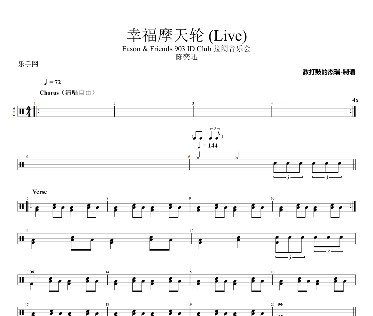 幸福摩天轮 鼓谱 陈奕迅-幸福摩天轮(Live)架子鼓|爵士鼓|鼓谱