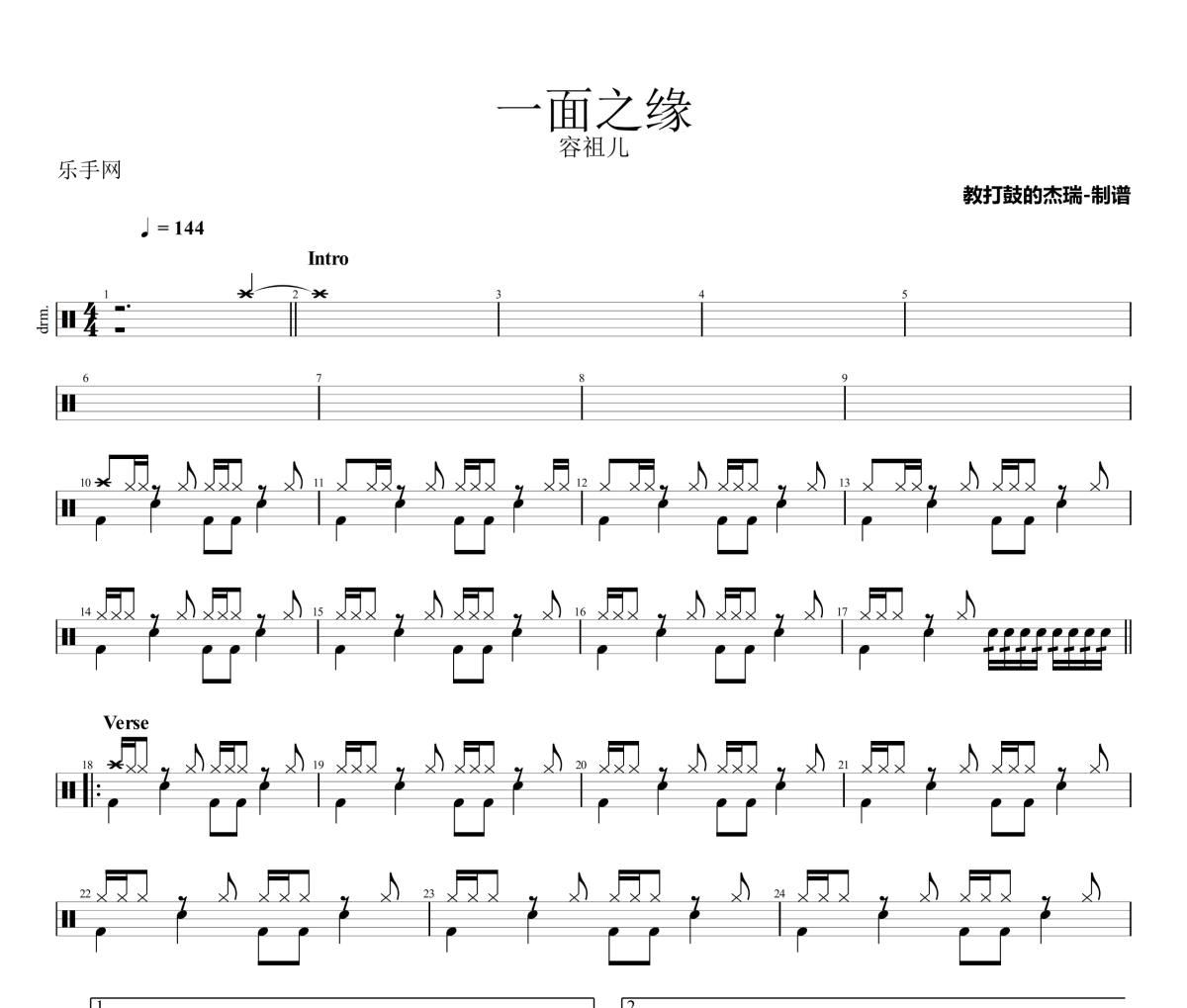 一面之缘鼓谱 容祖儿《一面之缘》架子鼓|爵士鼓|鼓谱