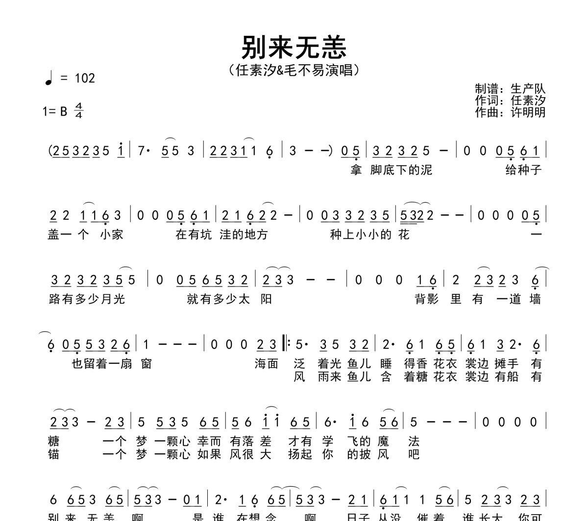 别来无恙简谱 任素汐&毛不易-别来无恙简谱B调