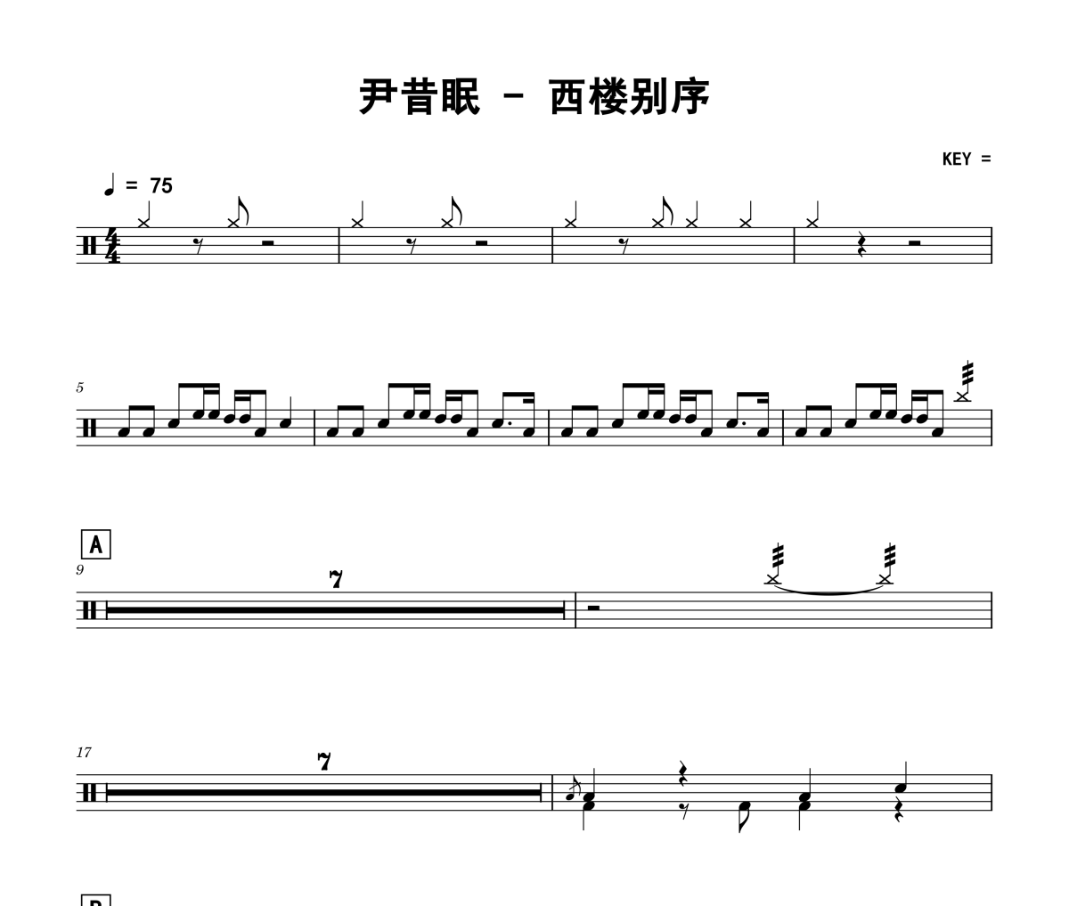 西楼别序鼓谱 尹昔眠《西楼别序》架子鼓|爵士鼓|鼓谱