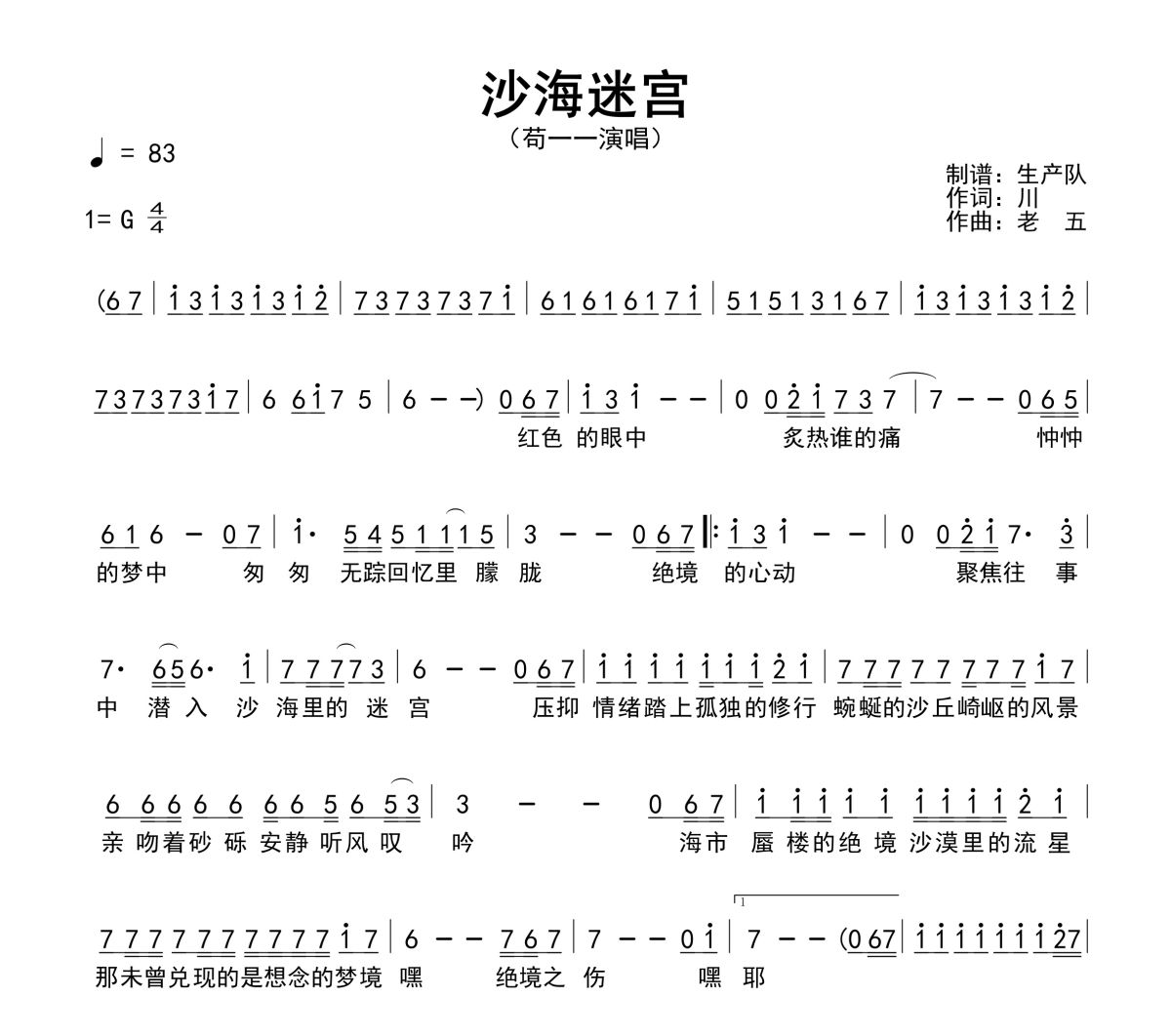 沙海迷宫简谱 苟一一《沙海迷宫》简谱G调