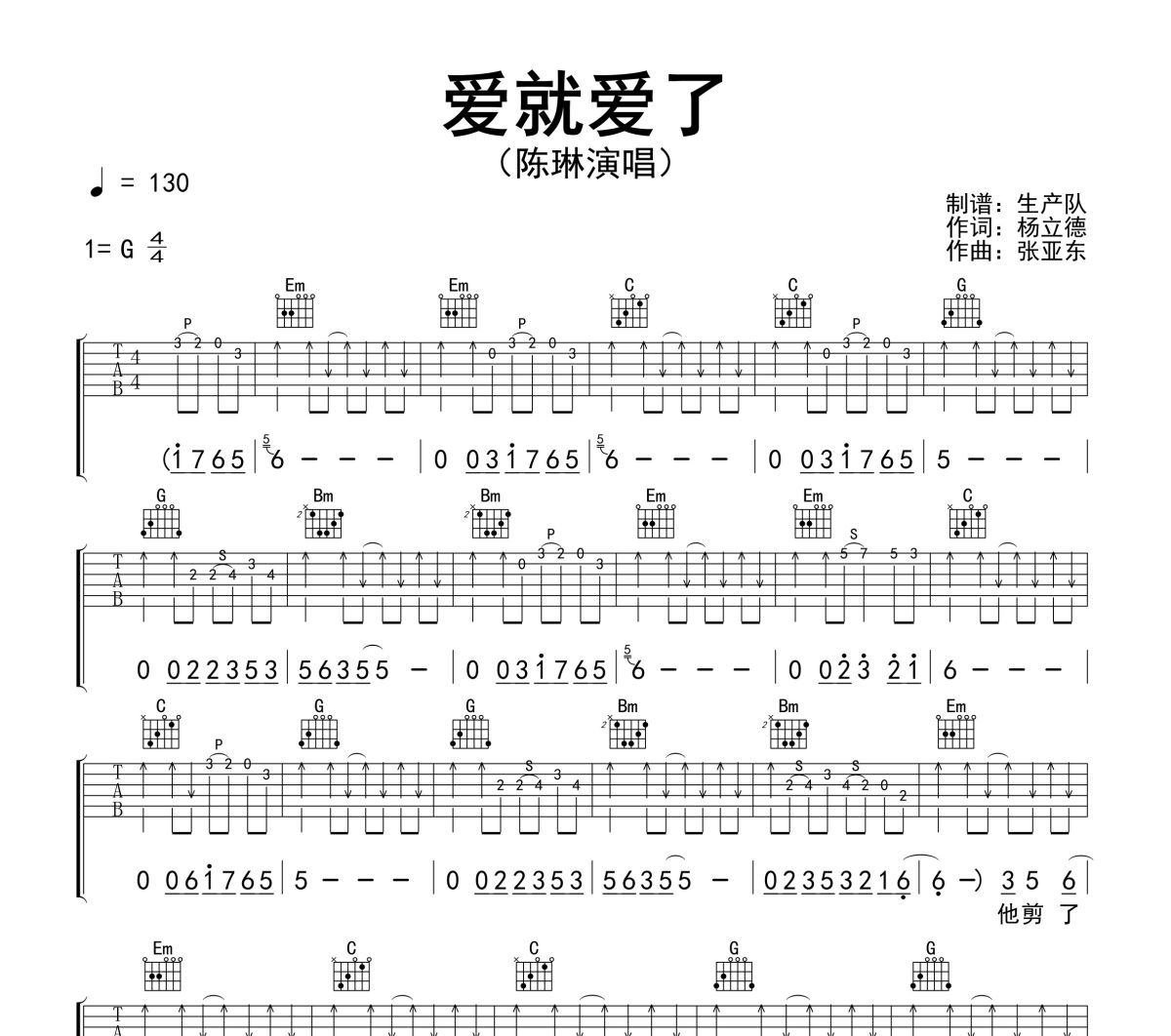 爱就爱了吉他谱 陈琳《爱就爱了》五线谱G调钢琴谱