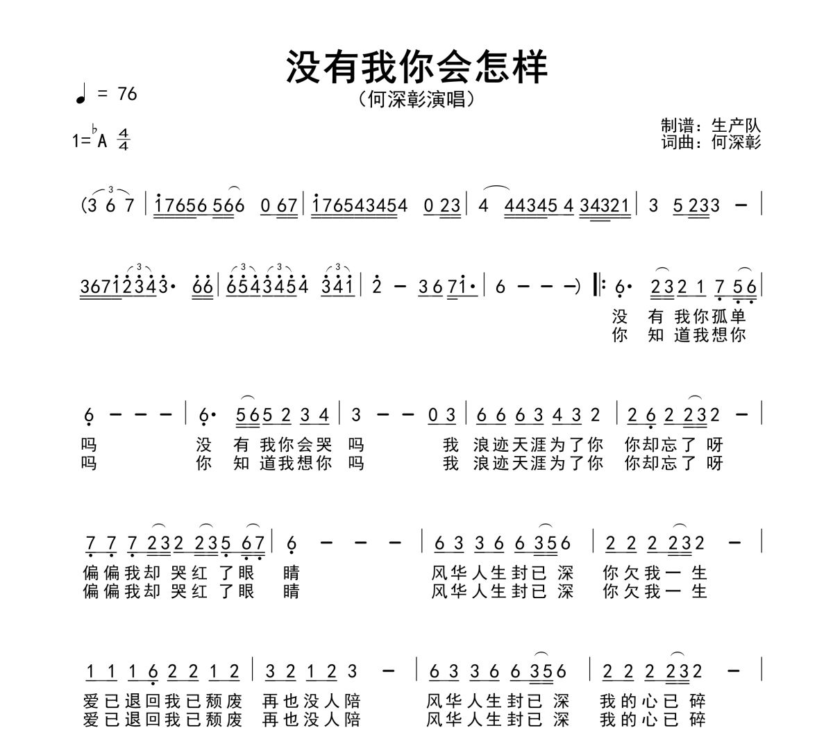 没有我你会怎样简谱 何深彰《没有我你会怎样》简谱降A调