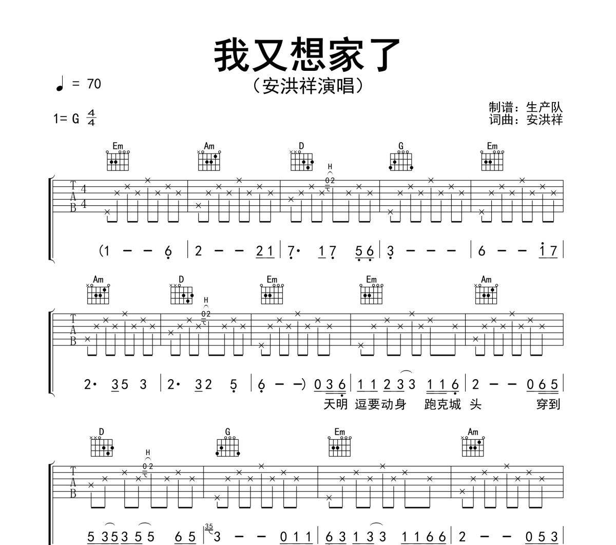 我又想家了吉他谱 安洪祥《我又想家了》六线谱G调吉他谱