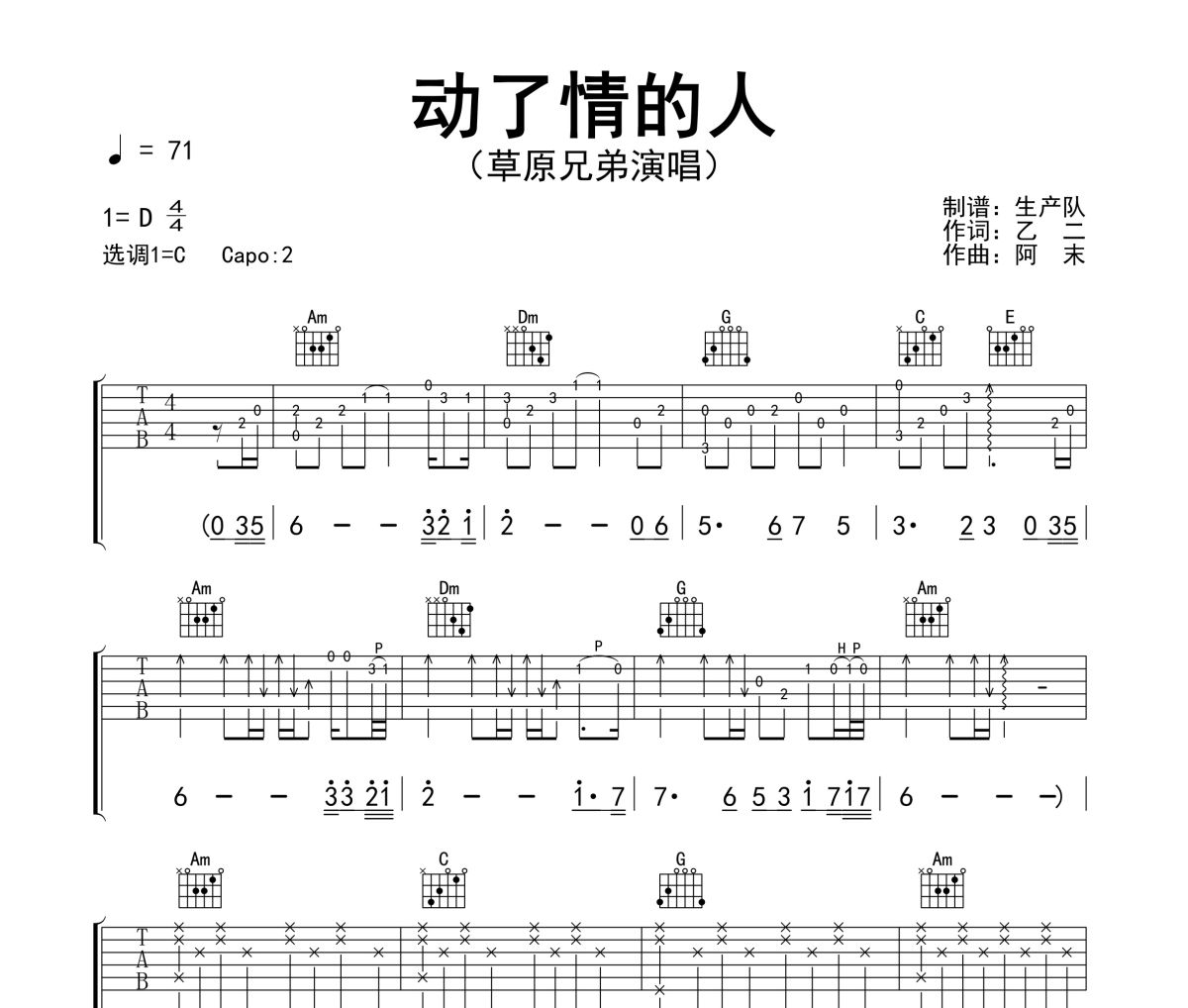 动了情的人吉他谱 草原兄弟《动了情的人》六线谱C调吉他谱