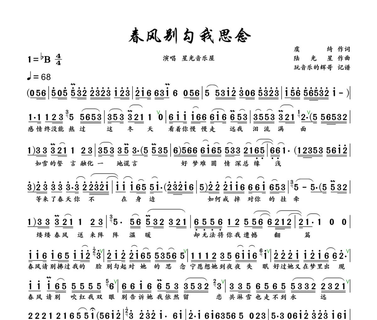 春风别勾我思念简谱 星光音乐屋《春风别勾我思念》简谱+动态视频降B调
