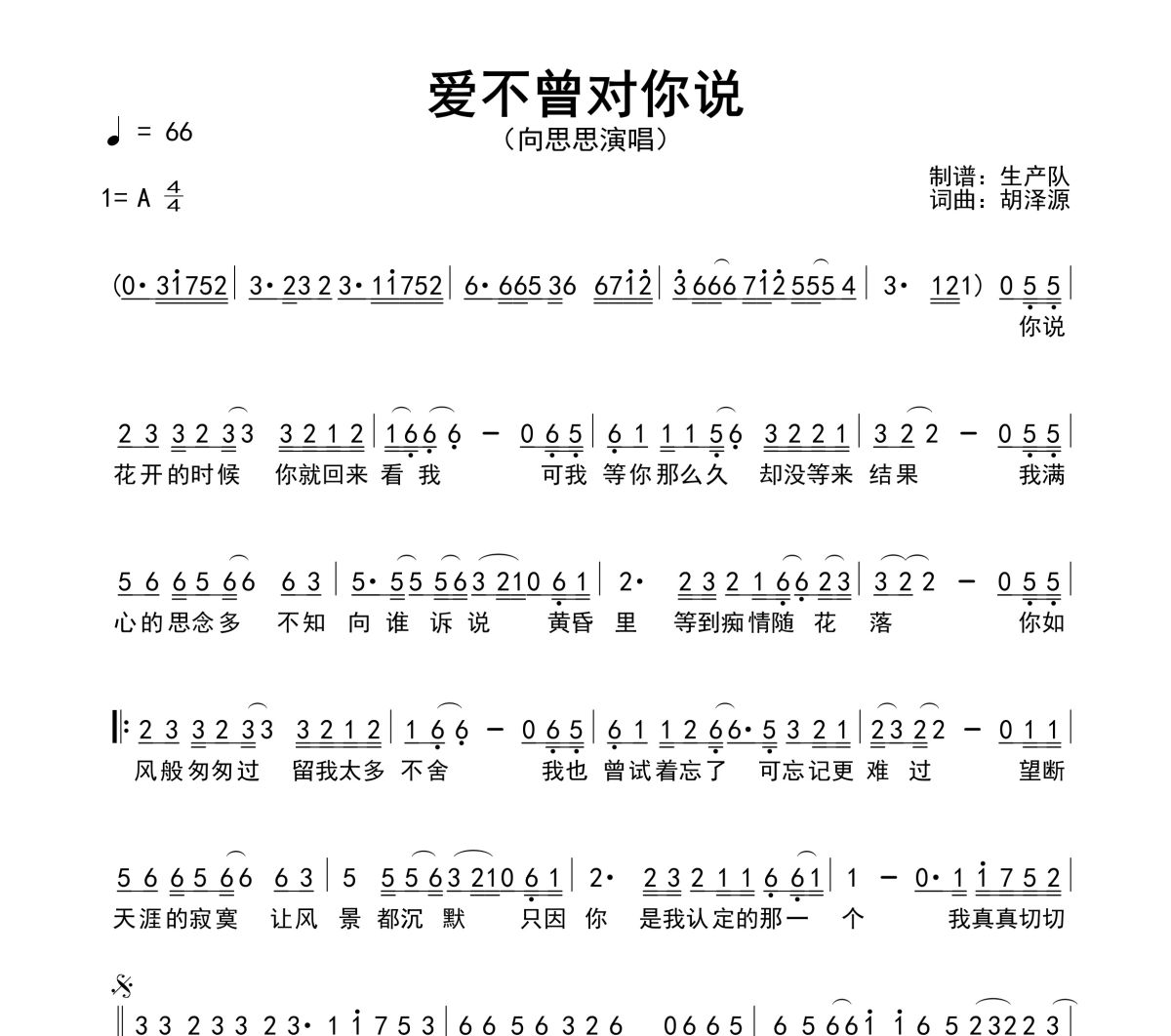 爱不曾对你说简谱 向思思《爱不曾对你说》简谱A调