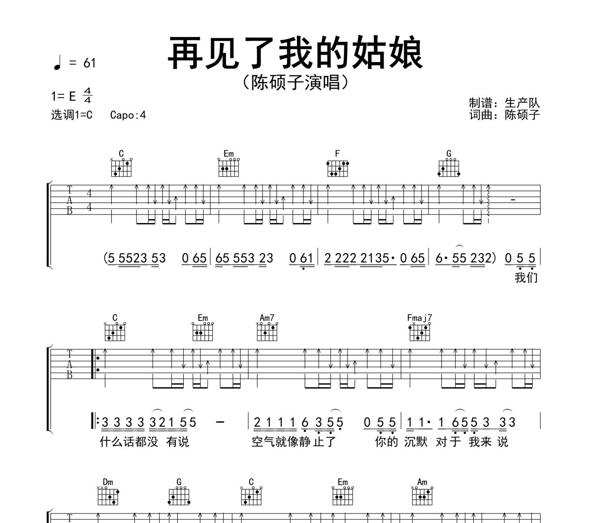再见了我的姑娘吉他谱 陈硕子《再见了我的姑娘》六线谱C调吉他谱