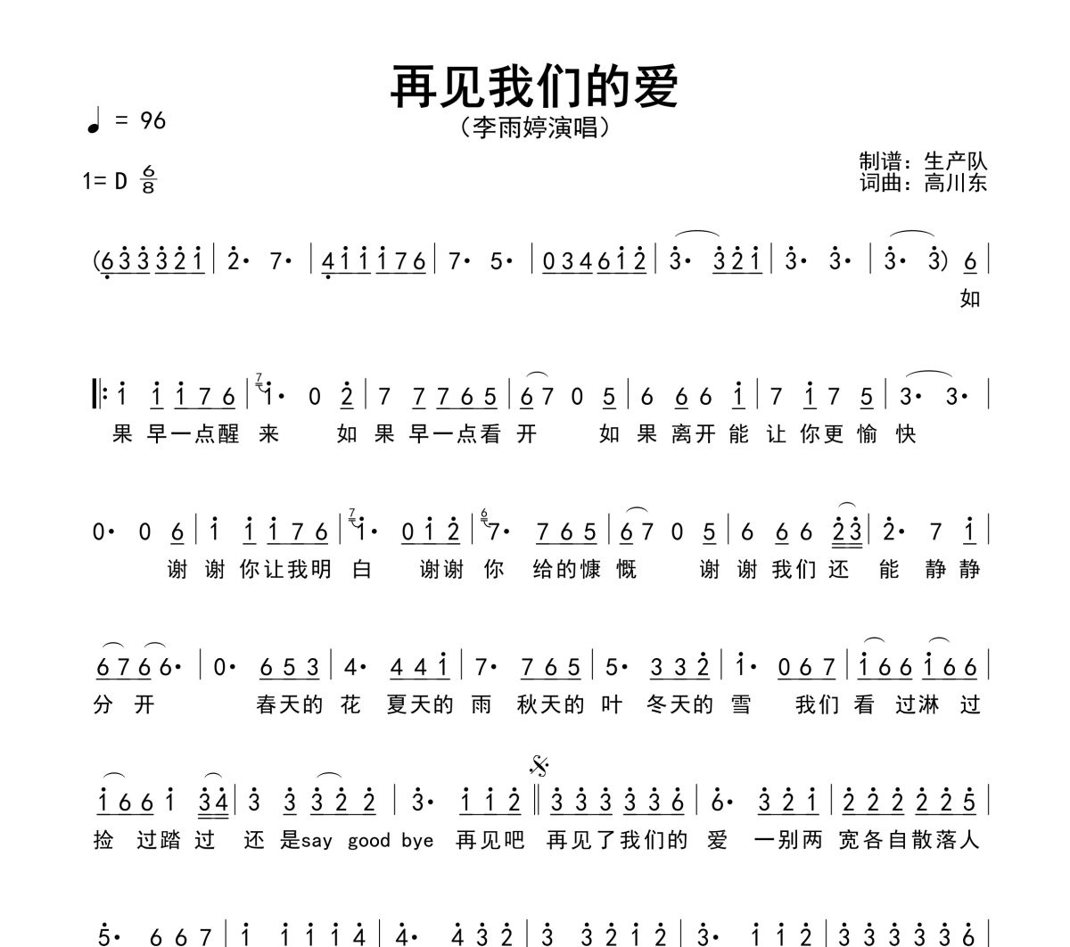再见我们的爱简谱 李雨婷《再见我们的爱》简谱D调