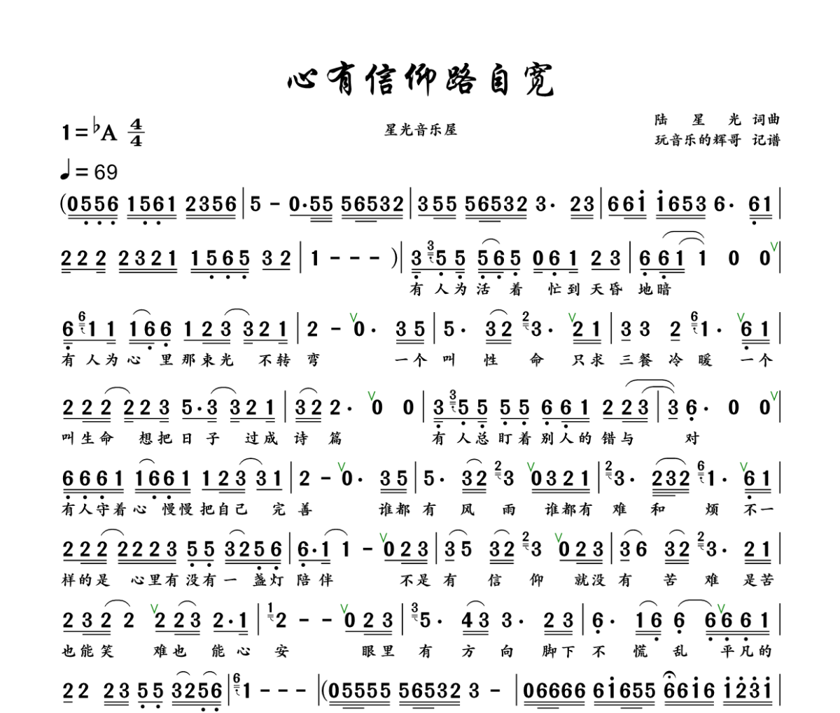 心有信仰路自宽简谱 星光音乐屋《心有信仰路自宽》简谱+动态视频降A调