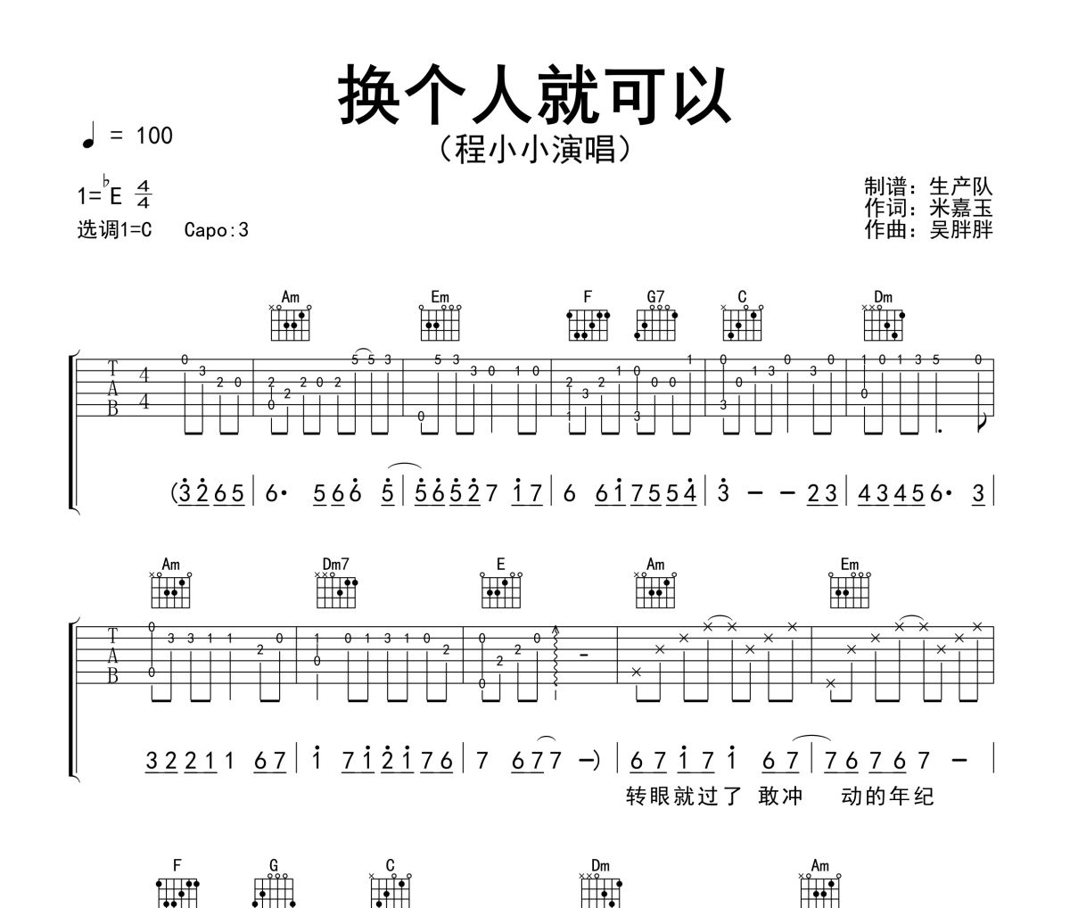 换个人就可以吉他谱 程小小《换个人就可以》六线谱C调吉他谱