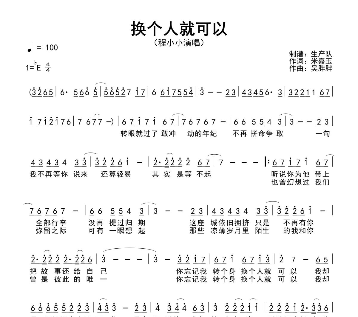 换个人就可以简谱 程小小《换个人就可以》简谱降E调