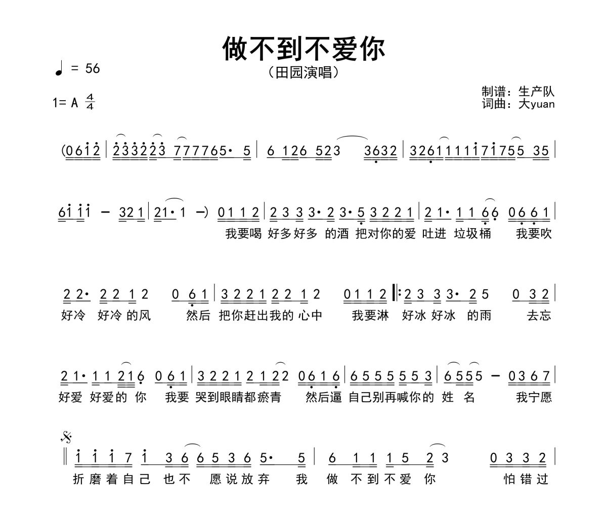 做不到不爱你简谱 田园《做不到不爱你》简谱A调