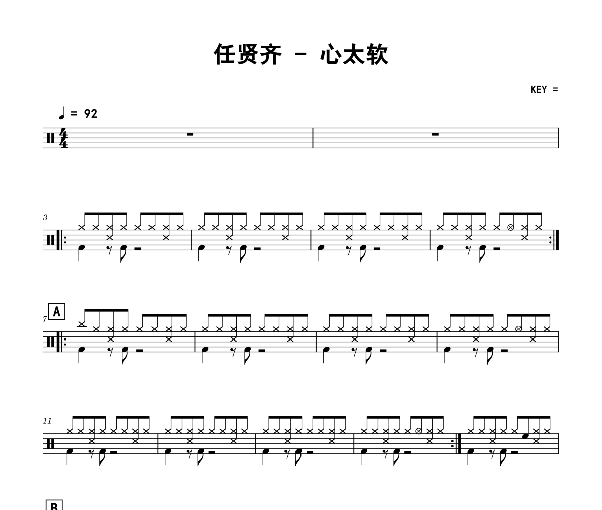 心太软鼓谱 任贤齐-心太软架子鼓|爵士鼓|鼓谱