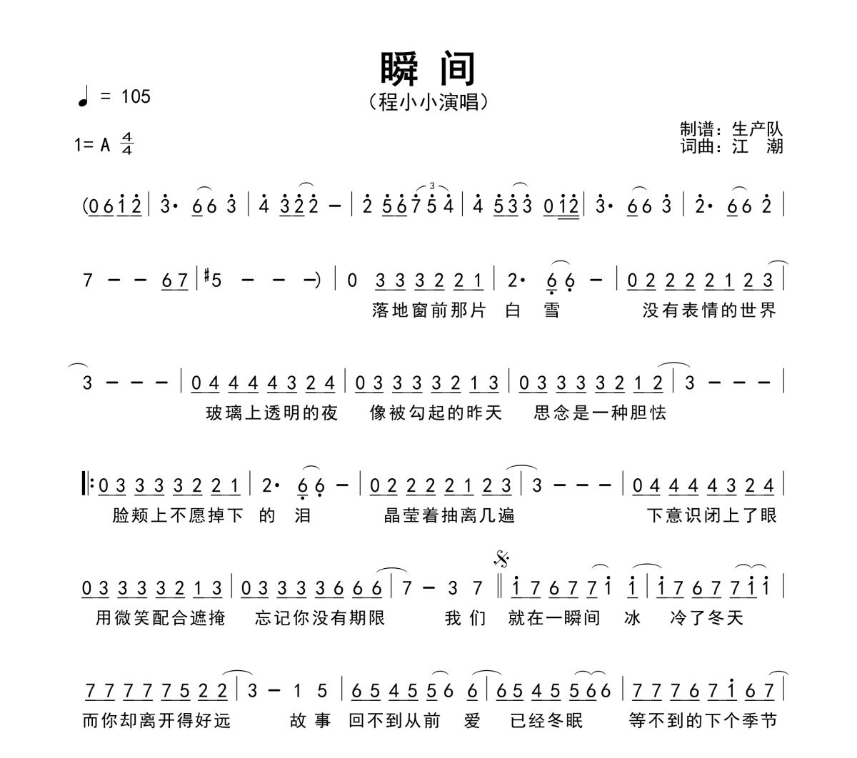 瞬间简谱 程小小《瞬间》简谱A调