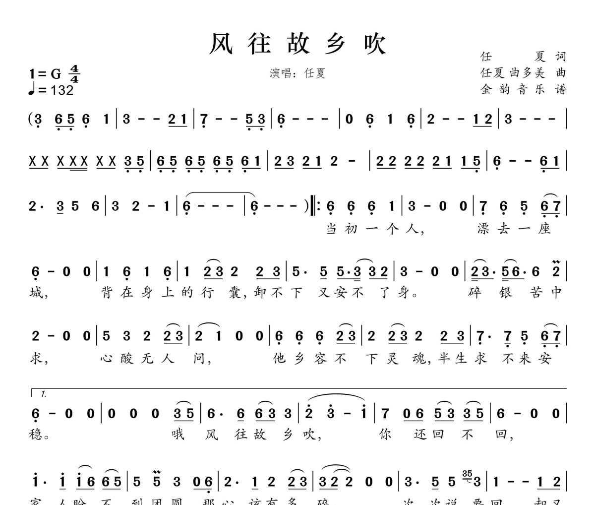 风往故乡吹简谱 任夏-风往故乡吹 G调简谱