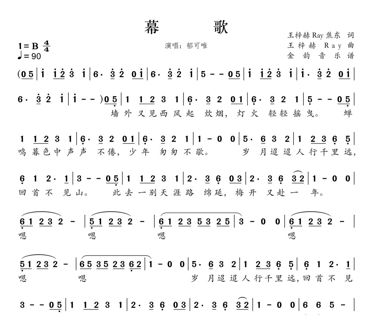 暮歌简谱 郁可唯《暮歌》简谱B调